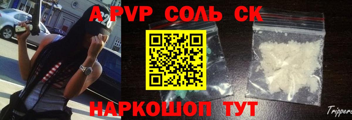 Альфа ПВП Crystall  А ПВП Crystall  A PVP Соль  Урус-Мартан 