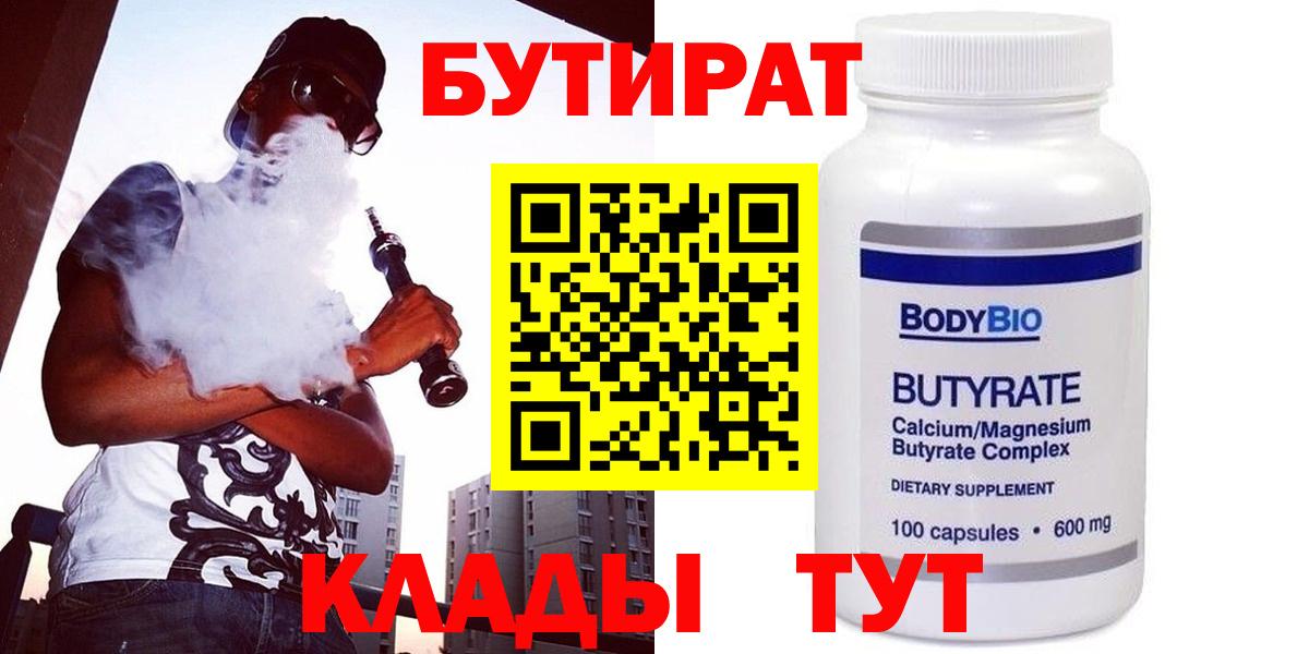 Бутират бутик  Урус-Мартан 