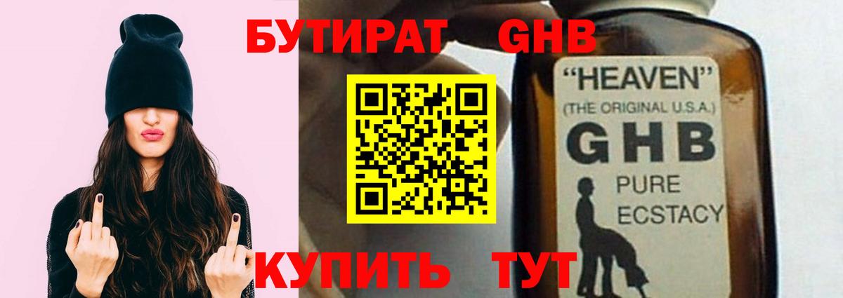БУТИРАТ 99% Урус-Мартан