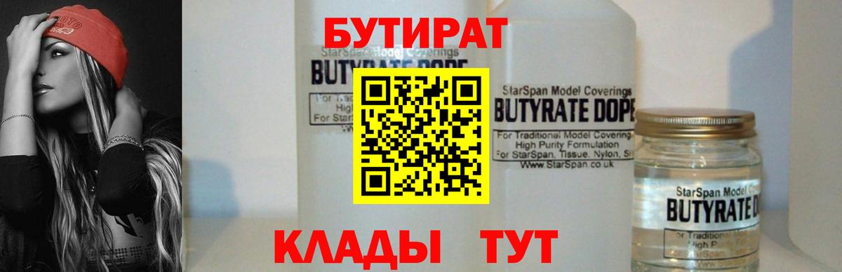 Бутират 1.4BDO  Вход с VPN  БУТИРАТ  Урус-Мартан 