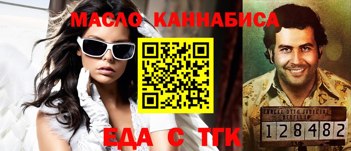 Еда ТГК марихуана  Урус-Мартан 