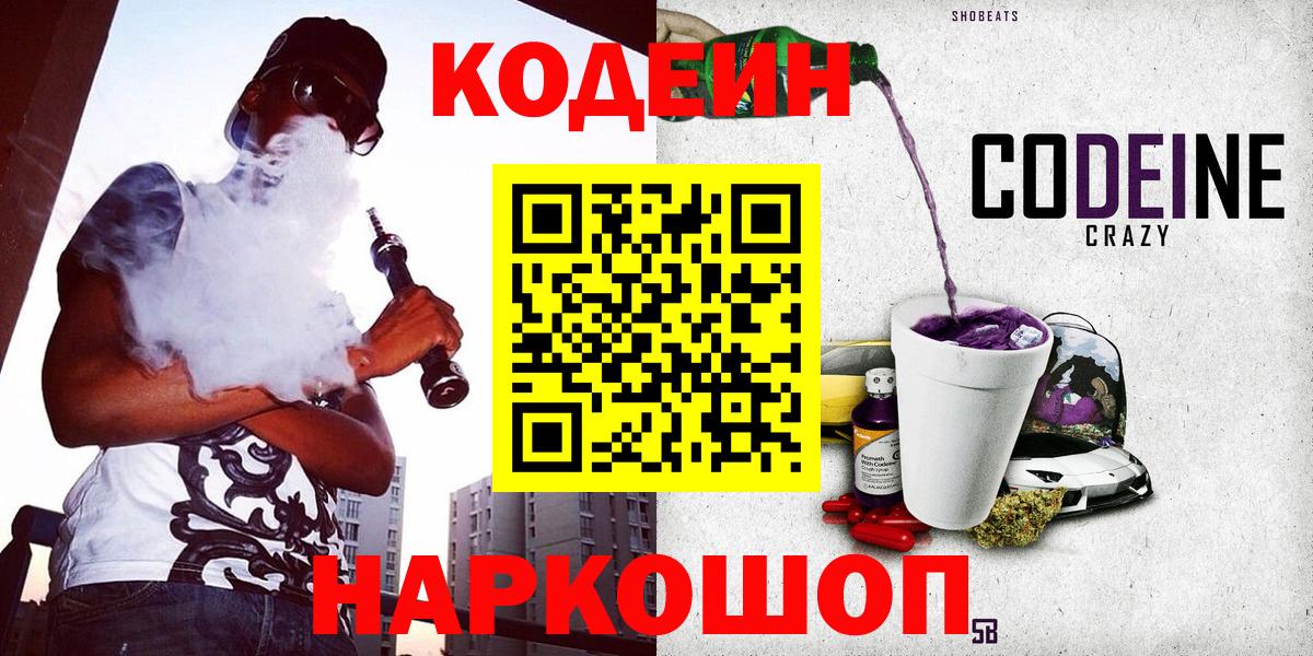 Codein напиток Lean (лин) Урус-Мартан