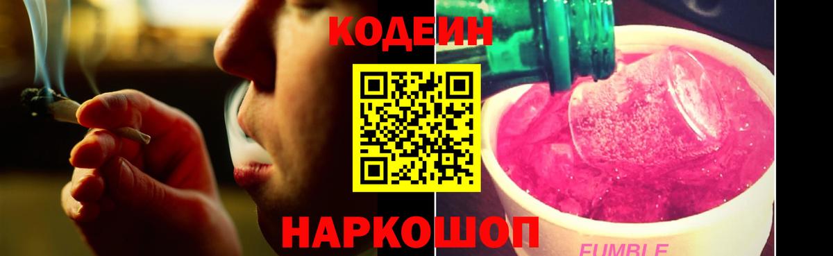 Кодеин Purple Drank  Урус-Мартан 