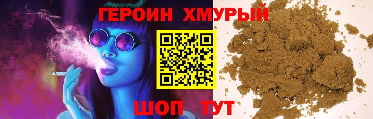 ГЕРОИН хмурый Урус-Мартан