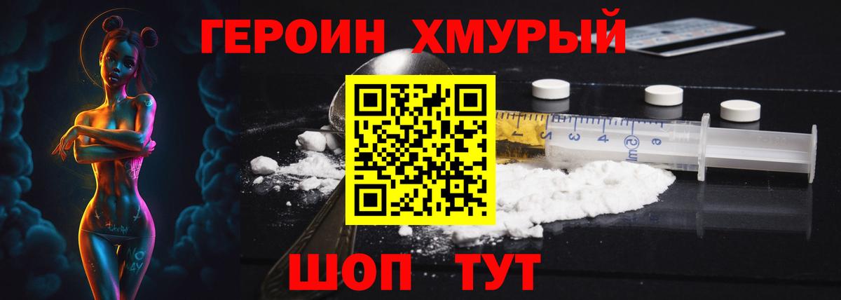ГЕРОИН Heroin  Вход с VPN  Урус-Мартан 