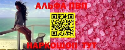 альфа пвп Кингисепп